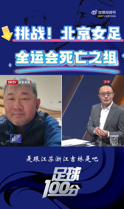 北京女足主帥：全運會(huì )資格賽確實(shí)分入死亡之組，向最高目標沖擊