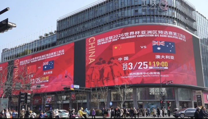 杭州339塊戶(hù)外大屏輪播國足集錦及海報，全城掀起“中國紅”