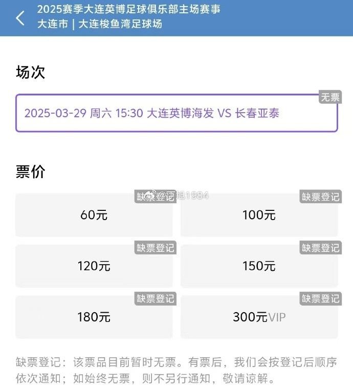 大連英博周六迎來(lái)隊史首個(gè)中超主場(chǎng)比賽，球票半小時(shí)售罄