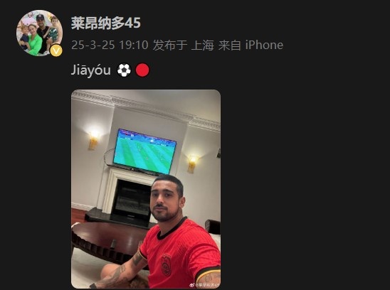 萊昂納多身穿國足球衣，在社媒打拼音為國足助威：Jiāyóu