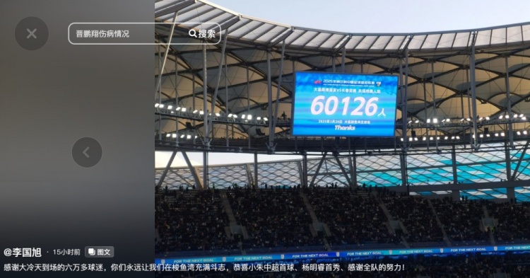 李國旭發(fā)文：恭喜朱鵬宇中超首球、楊銘銳首秀，感謝全隊的努力